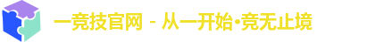 一竞技注册登录